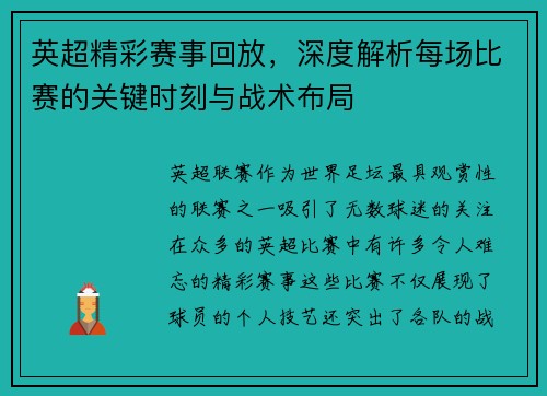 英超精彩赛事回放,深度解析每场比赛的关键时刻与战术布局 英超精彩赛事回放,深度解析每场比赛的关键时刻与战术布局