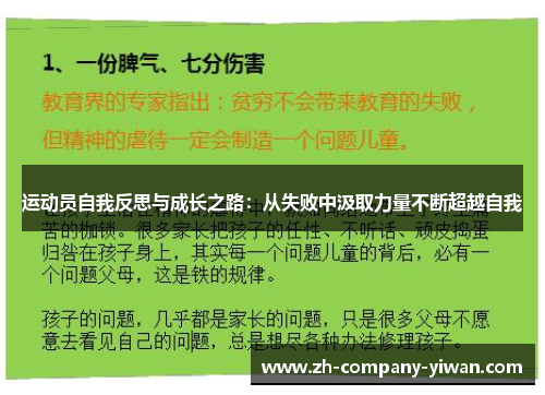 运动员自我反思与成长之路:从失败中汲取力量不断超越自我 运动员自我反思与成长之路:从失败中汲取力量不断超越自我