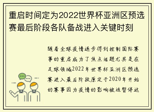 重启时间定为2022世界杯亚洲区预选赛最后阶段各队备战进入关键时刻