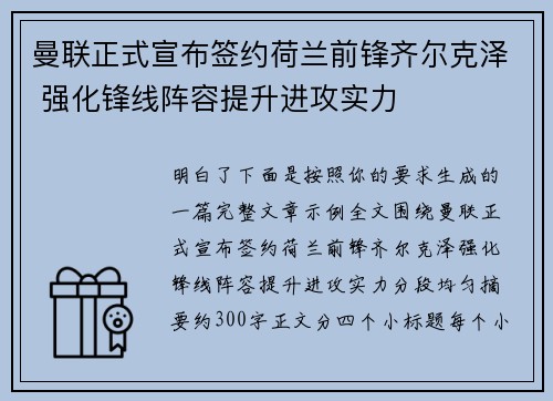 曼联正式宣布签约荷兰前锋齐尔克泽 强化锋线阵容提升进攻实力
