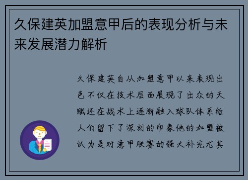 久保建英加盟意甲后的表现分析与未来发展潜力解析 久保建英加盟意甲后的表现分析与未来发展潜力解析