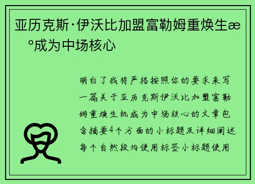亚历克斯·伊沃比加盟富勒姆重焕生机成为中场核心 亚历克斯·伊沃比加盟富勒姆重焕生机成为中场核心