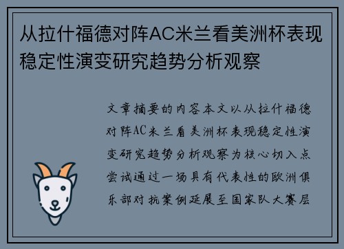 从拉什福德对阵AC米兰看美洲杯表现稳定性演变研究趋势分析观察 从拉什福德对阵AC米兰看美洲杯表现稳定性演变研究趋势分析观察