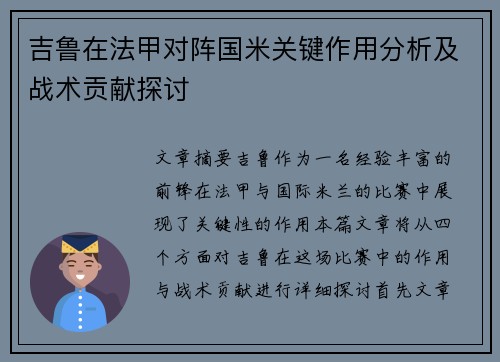 吉鲁在法甲对阵国米关键作用分析及战术贡献探讨 吉鲁在法甲对阵国米关键作用分析及战术贡献探讨