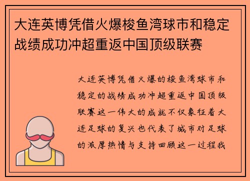大连英博凭借火爆梭鱼湾球市和稳定战绩成功冲超重返中国顶级联赛
