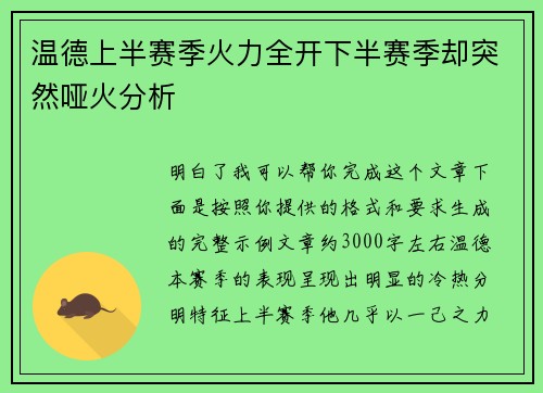 温德上半赛季火力全开下半赛季却突然哑火分析 温德上半赛季火力全开下半赛季却突然哑火分析