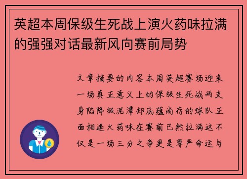 英超本周保级生死战上演火药味拉满的强强对话最新风向赛前局势